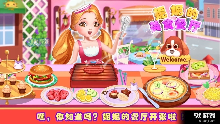 妮妮美食餐厅1.7截图3