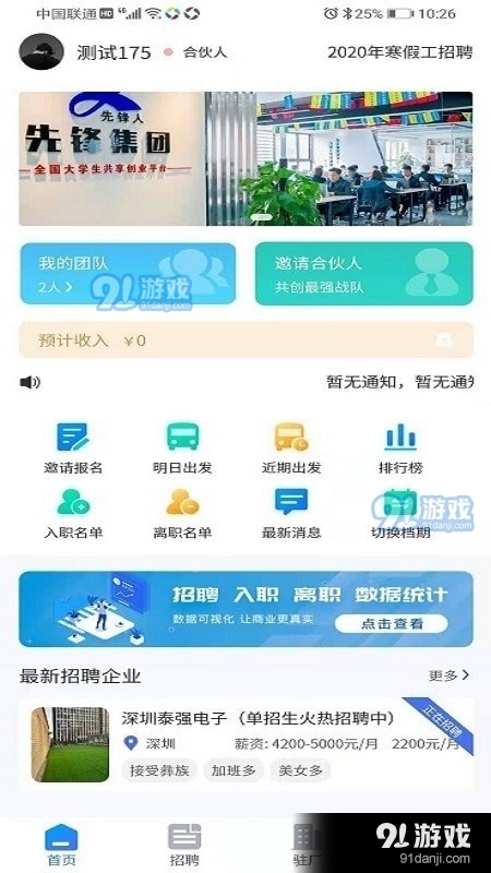 先锋人1.4.9截图3
