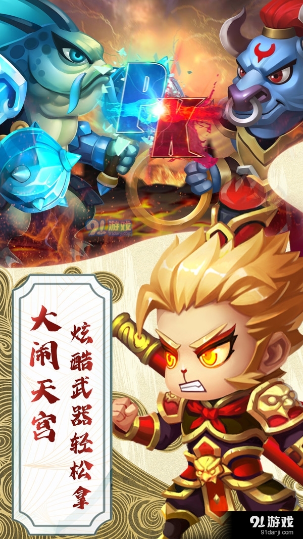 西游冒险1.3.4截图2