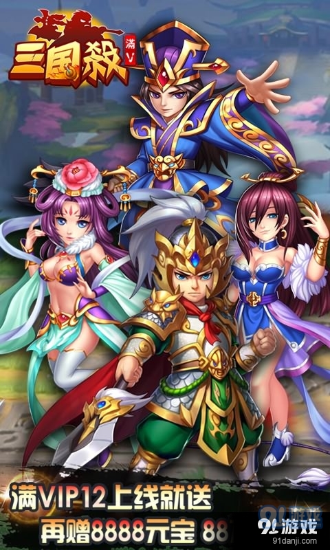 三国杀BT（满V版）v3.9.9.10截图2