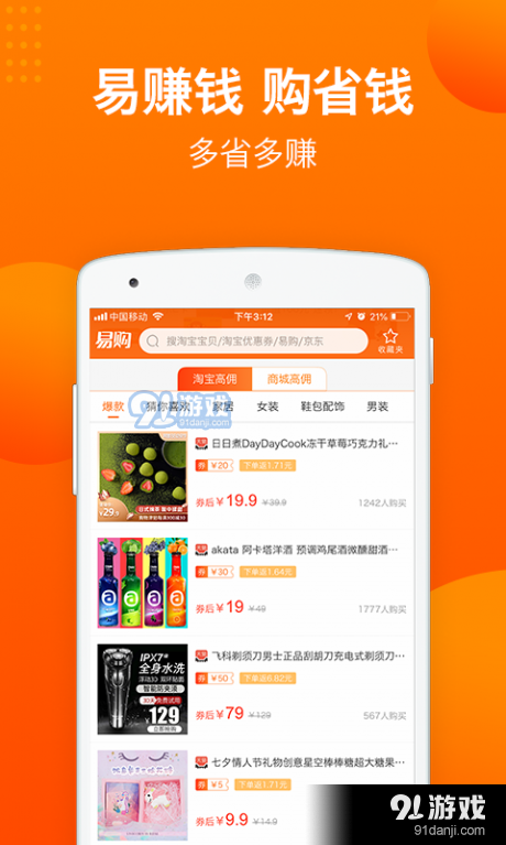 易购购物商城11.9.0429截图1