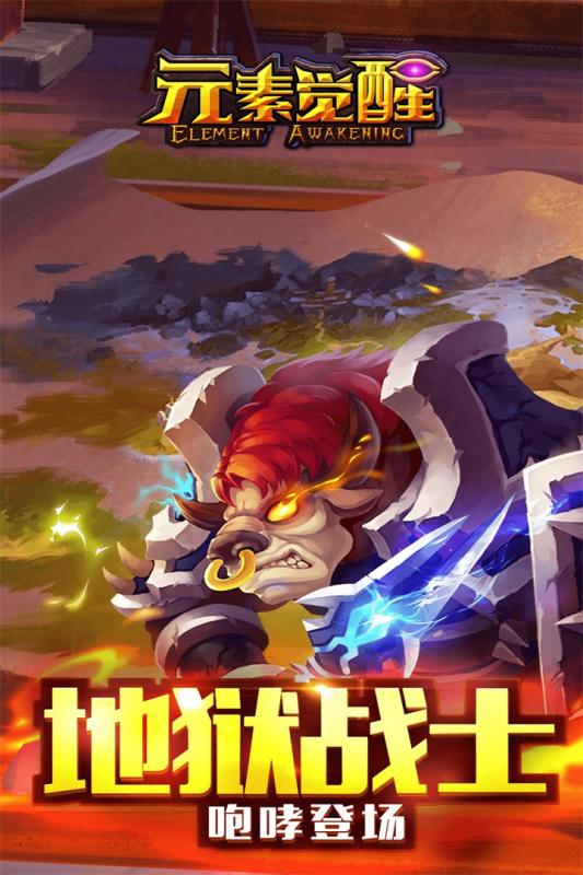 元素觉醒v1.8截图1