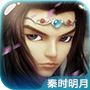 秦时明月手游v6.8.5