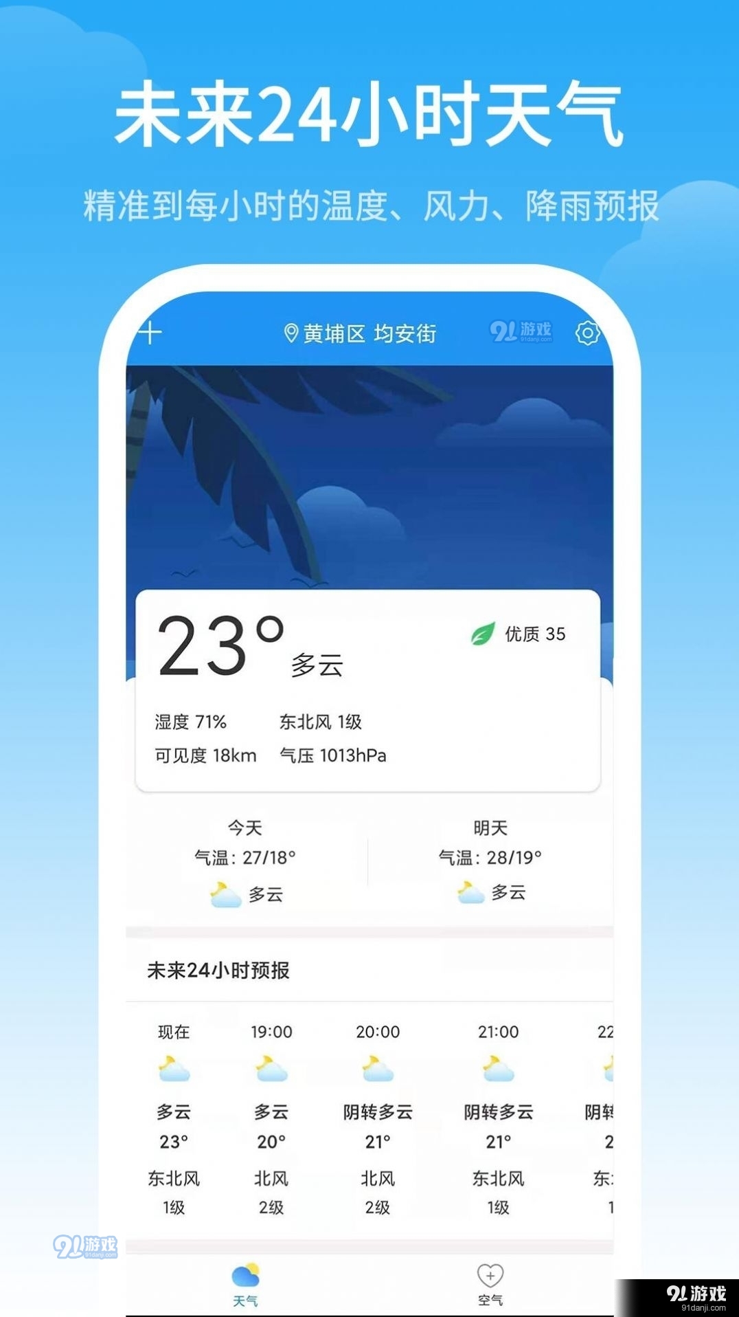 最佳天气1.7.10截图1