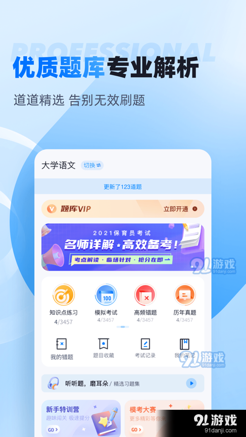 自考聚题库1.7.11截图1
