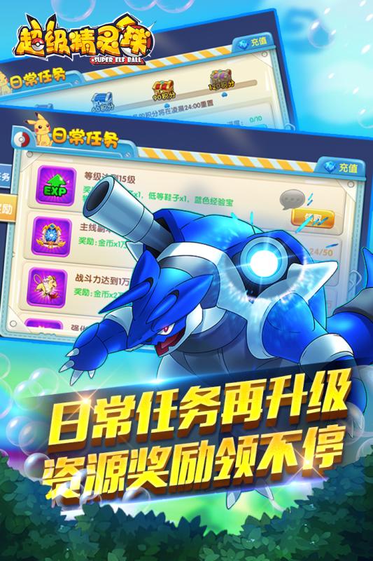 超级精灵球小米版v1.3.6截图1