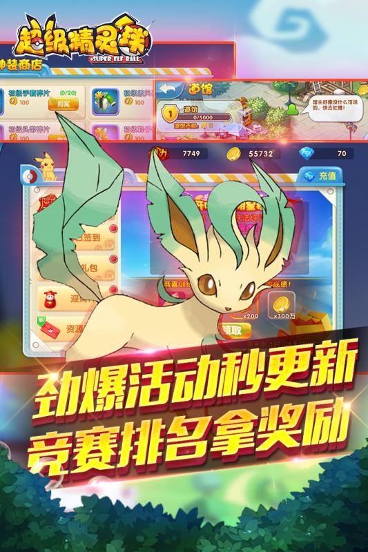 超级精灵球小米版v1.3.6截图2