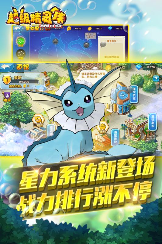 超级精灵球小米版v1.3.6截图3