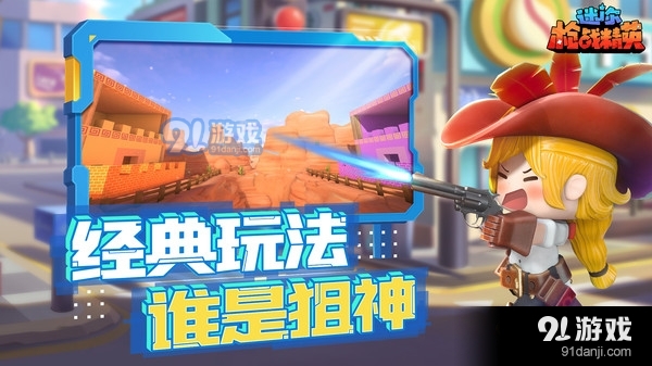 迷你枪战精英1.4.6截图4