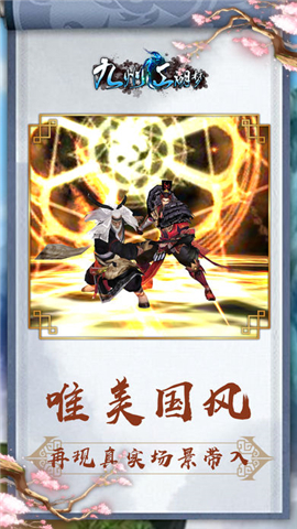 九州江湖梦v1.8截图1