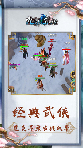 九州江湖梦v1.8截图2