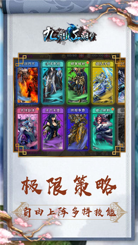 九州江湖梦v1.8截图3