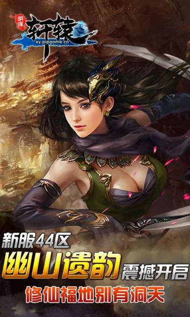 明珠轩辕v4.7截图1