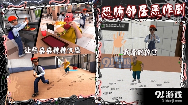 恐怖邻居恶作剧v1.5截图5