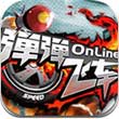 弹弹飞车OLv1.8