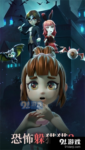 恐怖躲猫猫2免费版v1.3.5截图3
