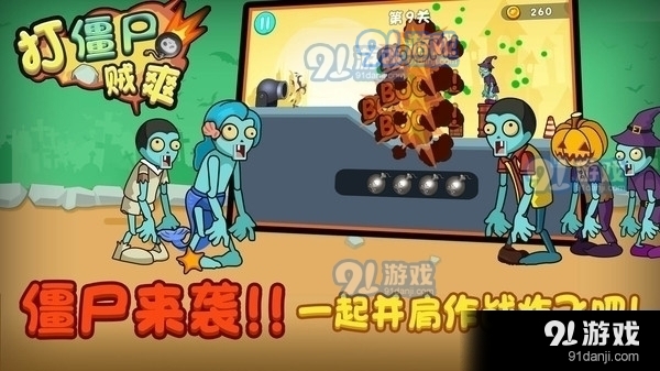打僵尸贼爽v1.3.5截图1