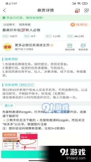 快简赚1.21.3截图3