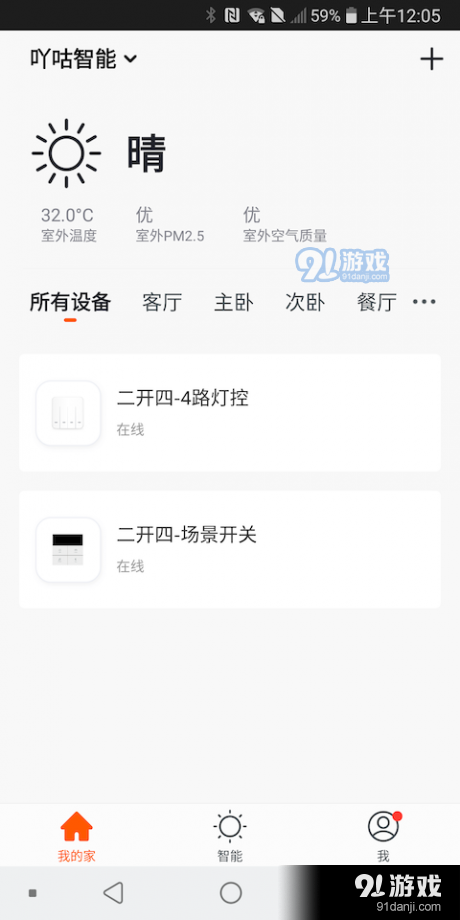 吖咕智能1.3.11截图2