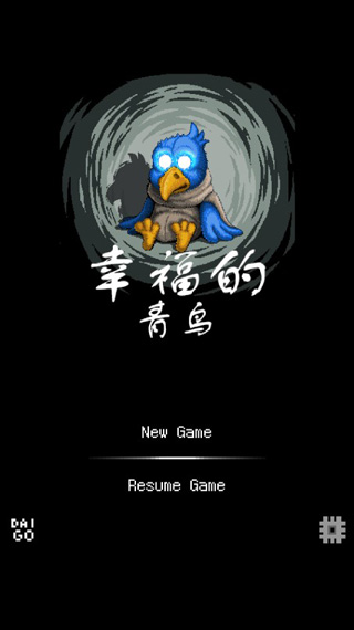 幸福的青鸟v1.4.3截图4