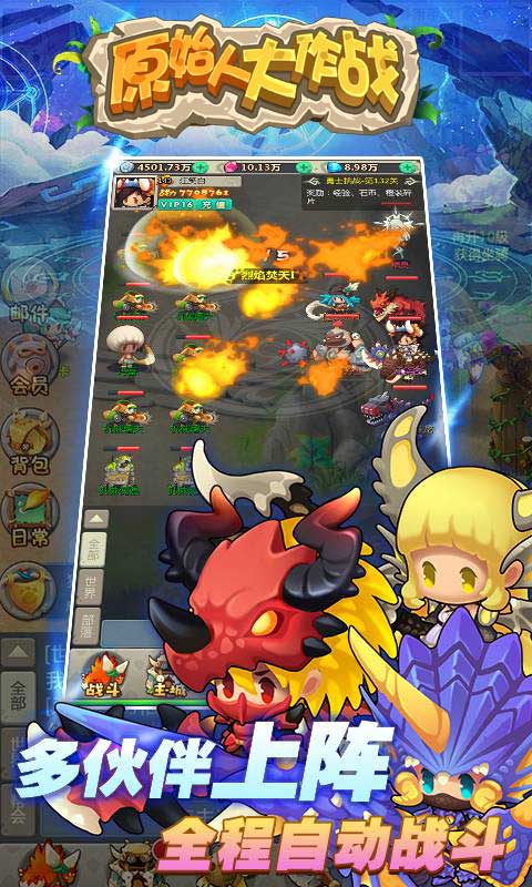 原始人大作战v1.7截图4