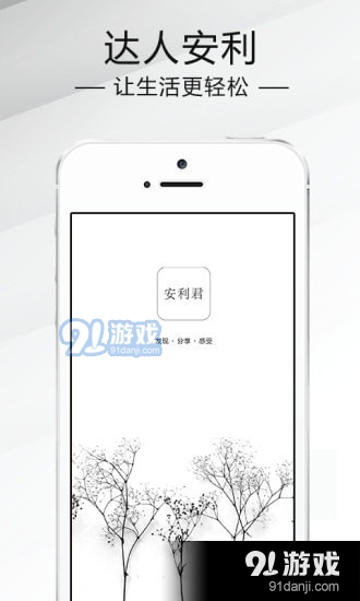 安利君3.12.9截图1