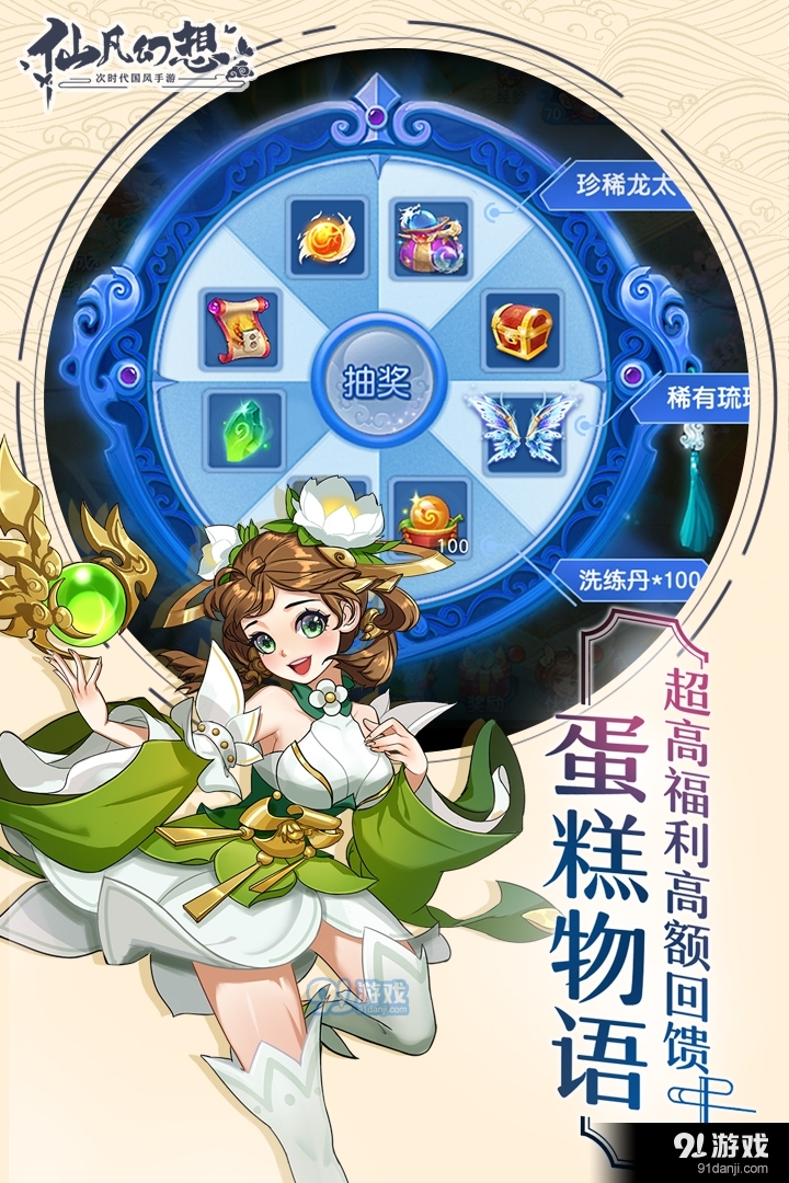 仙凡幻想游戏v1.5.7截图4