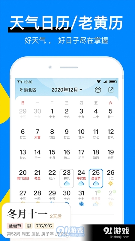 新晴天气极速版1.5.10截图3