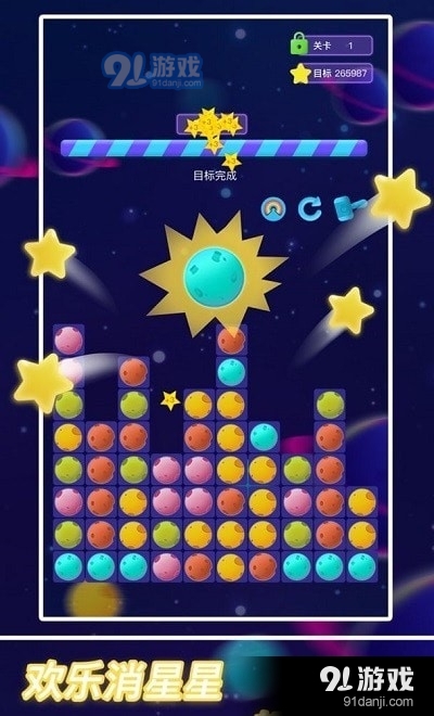 欢乐消星星1.11截图3