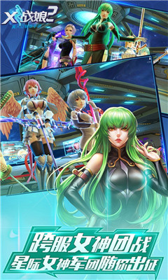 战娘x合体v2.4.9截图3