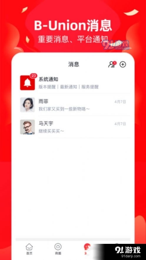 必优商家1.11.13截图4