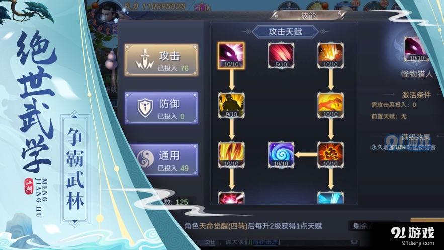 梦江湖v1.7截图3