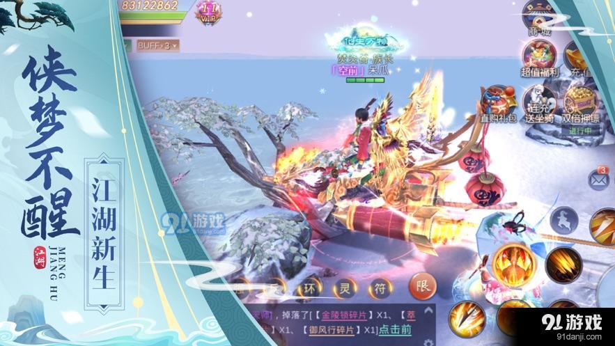 梦江湖v1.7截图4