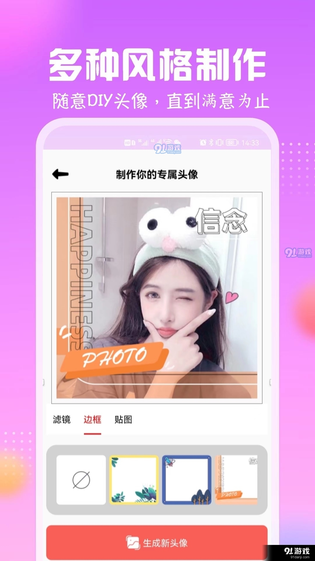 卡通头像馆1.3.6截图1