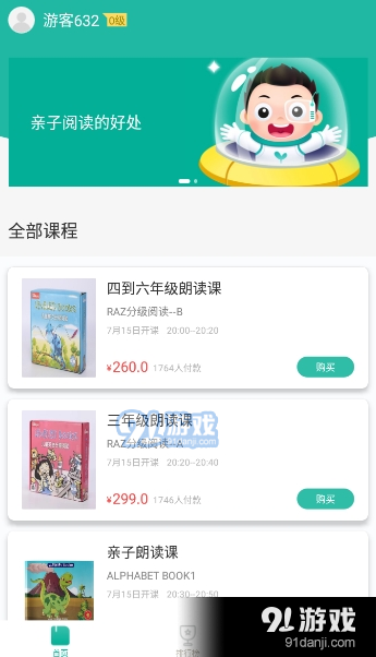 欢乐读0.91截图4