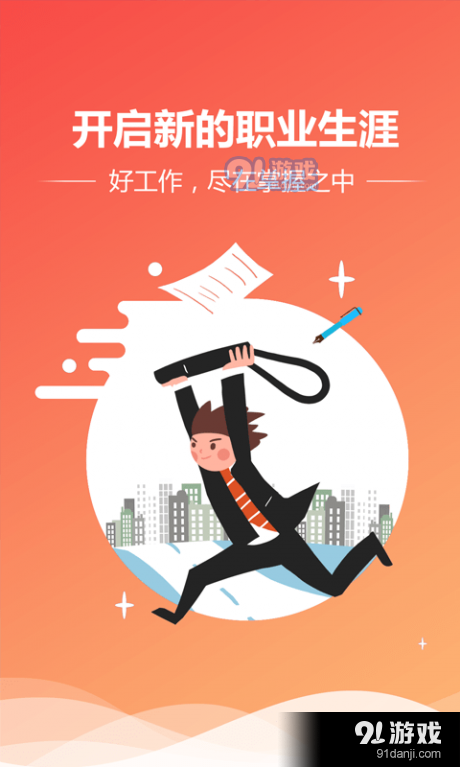 快捷人才就业网1.12截图2