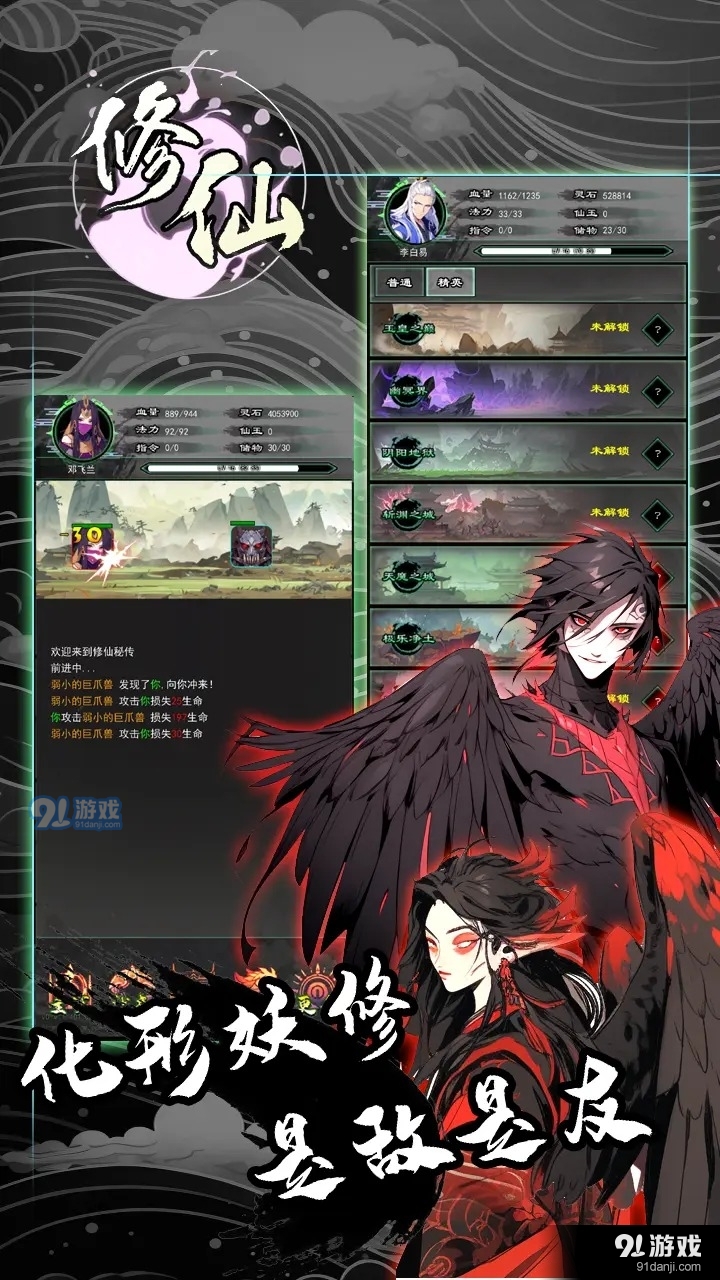 修仙秘传v1.102.4截图2