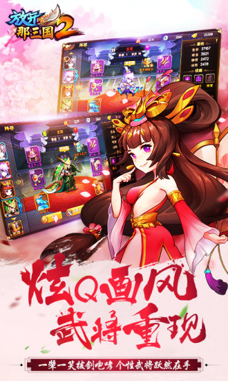 放开那三国2九游版v1.7.7截图2