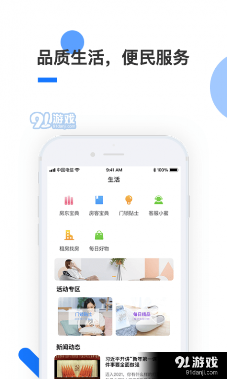 全民美好生活1.7.4截图5