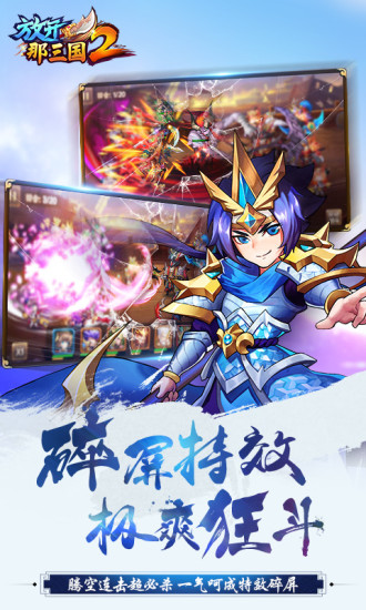 放开那三国2九游版v1.7.7截图3