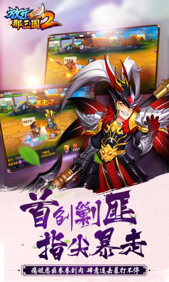 放开那三国2九游版v1.7.7截图4