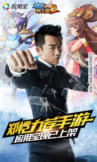 放开那三国2九游版v1.7.7截图5