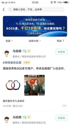 BOSS通1.3.4截图1