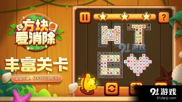 方块爱消除2.3.6截图2