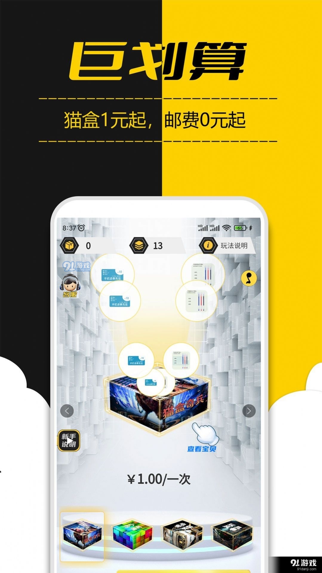 盲盒猫1.3.4截图2