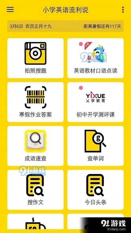 小学英语流利说4.9.4截图1