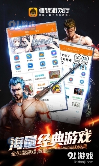 悟饭游戏厅免root4.11.10截图1