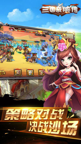 三国奇侠传v1.8截图3