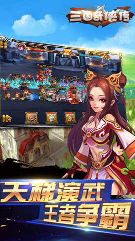 三国奇侠传v1.8截图1