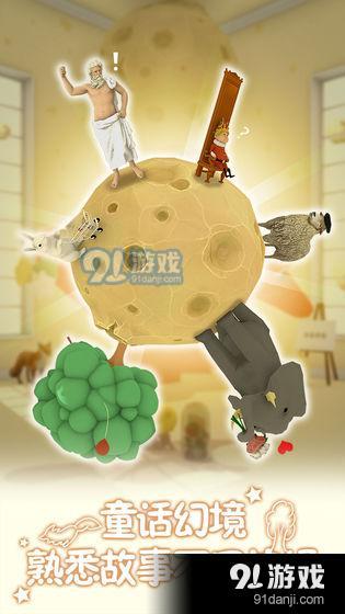 小王子的幻想谜境v1.18截图3